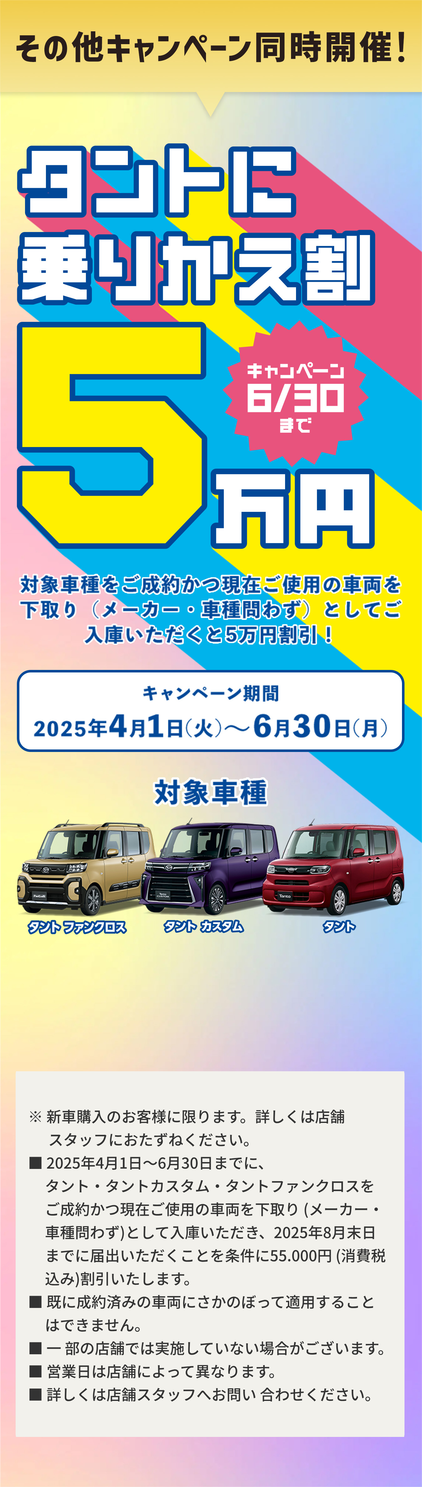 その他キャンペーン同時開催！